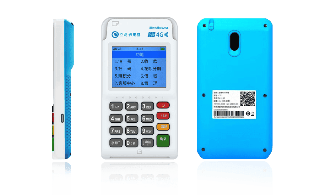 辽中立刷电签POS机